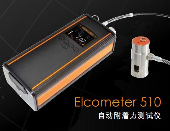 英國易高 Elcometer 510自動(dòng)拉拔式附著力測試儀